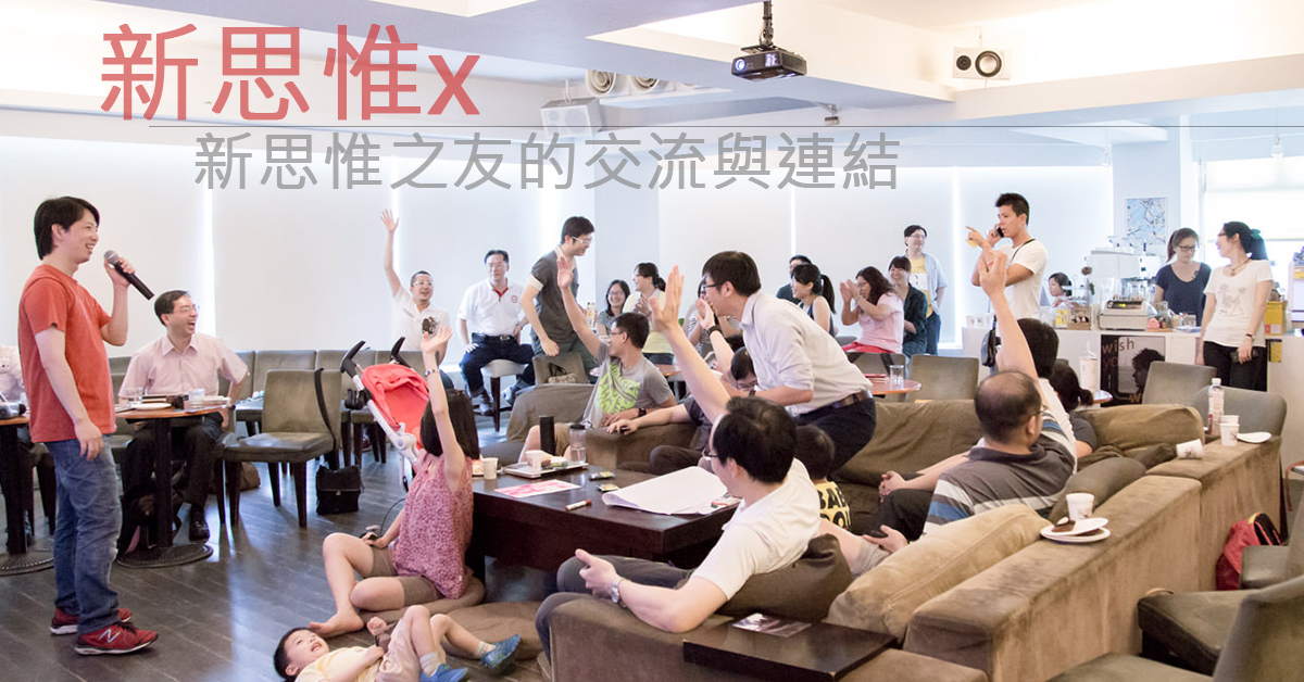 新思惟x
