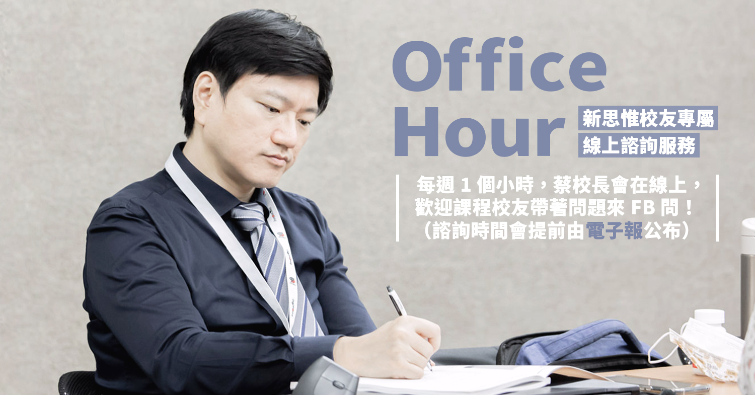 officehour_02